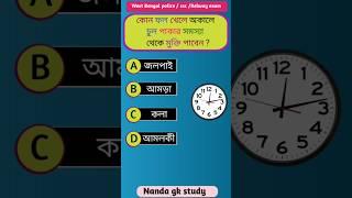 Genarel knowledge || bangla gk vidio #shorts #gk #education