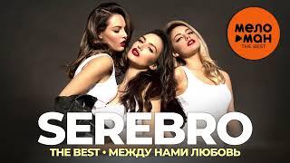 Serebro - The Best - Между нами любовь by lex2you Music