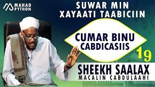 CUMAR BINU CABDICASIIS || SUWAR MIN XAYAATI TAABICIIN || SHEEKH SAALAX