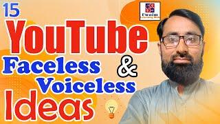 How to Earn Money from YouTube with Faceless and Voiceless Ideas( Urdu/Hindi)