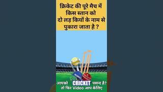 cricket viral video 10M gk short