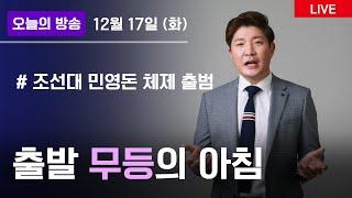 [출발 무등의 아침] 191217 화요일 by KBS광주