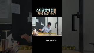 스타일링의 힘을 처음 느낀 순간. #어쩌다보니 #interview #스타일리스트