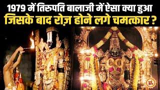 7/11/1979 की रात को Tirupati Balaji मंदिर में आँखों देखी चमत्कार