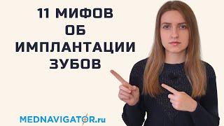 Вся правда об ИМПЛАНТАЦИИ ЗУБОВ - этапы, цена, виды зубных имплантов и коронок | Mednavigator.ru