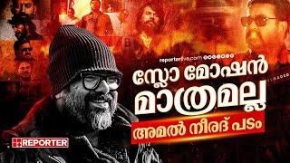 Katta Mass and Katta Style The Stylish Filmmaker Amal Neerad Bougainvillea | Amal Neerad