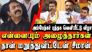 Vijay to release ambedkar leader for all book edited by aadhav arjuna - I declined the invite Seeman