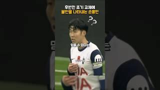후반전 조기 교체에 불만을 나타내는 손흥민