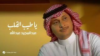 Abdul Majeed Abdullah - Ya Tayeb El Galb | Official Music Video | عبد المجيد عبد الله - يا طيب القلب