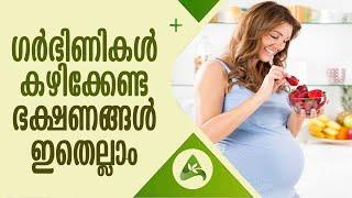 These are the foods that pregnant women should eat | Arogya Kaumudy