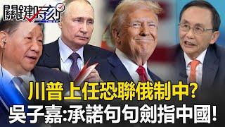 Will Trump unite with Russia to counter China after taking office?