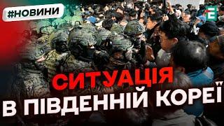 У Південній Кореї скасували воєнний стан: він тривав близько 6 годин