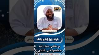 طرفة دخول الشيخ محمد سيد حاج النادي بالخطأ  .. رحم الله الشيخ