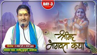 DAY 3|| SRIMAD BHAGWAT KATHA || SUNIL VEDANTI JI MAHARAJ|| HAIRINGTON GANJ,MALETHU, AYODHYA