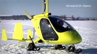 Автожир M24 «Orion», autogyro m24 "Orion" first fligts near Ufa, Russia