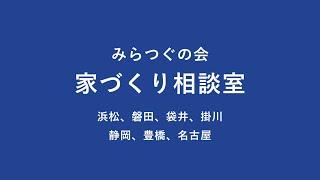 【家づくり勉強会#11 】「デザイン」の話【 2025/1/7配信】