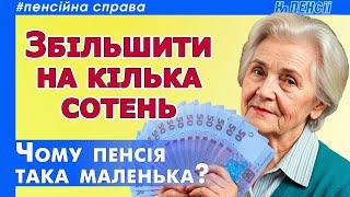 Хитрощі нарахування пенсії: як отримати більше – розбір листа пенсіонерки