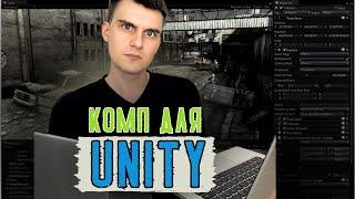 Подбираем компьютер для программиста игр. Unity системные требования