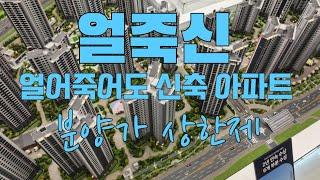 북수원 이목지구 디에트르 더 리체 아파트분양 / 분양가 상한제아파트라서 시세보다 3억정도 저렴합니다 단지 앞에 초등학교가 있는 초품아아파트입니다