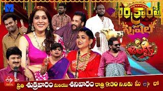 Jabardasth Latest Promo - 17th & 18th January  2025 - Fri & Sat @9:30 PM - Etv Telugu | Mallemala Tv