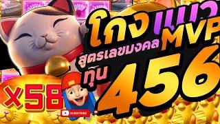 สล็อต PG lucky neko เกมค่ายpg สูตรโกงแมว ทุน789 เลขมงคล MVP โกงแมว!!