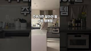 왜 진작에 몰랐을까?하는 살림템 #주전자 #살림추천템 #살림템 #살림 #살림팁