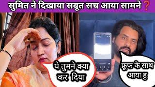 Neha ashish tiwari को लेके Sumit mahal ने दिया जवाब | Sachin manisha vlogs | neha sachin controversy