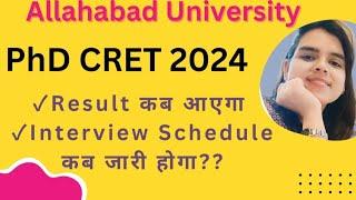 Allahabad University CRET|PhD Entrance 2024 Result update|Result कब आएगा? Interview Schedule कब जारी