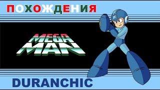 Похождения DURANCHIC Mega Mаn