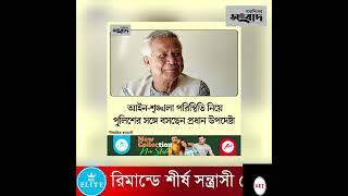 ১৬/০৩/২০২৫ | রবিবার | রাত-১১ টার #শীর্ষ_১০ | Saradiner Sangbad | সারাদিনের সংবাদ