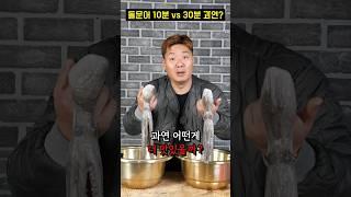 10분 삶은문어vs30분 삶은문어 더 맛있는건? #shorts