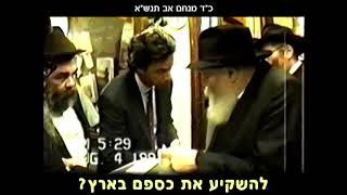 הרבי מליובאוויטש: ארץ ישראל - השקעה בטוחה!