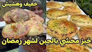 ￼ خبز بحشوة من أروع وصفات شهر رمضان تفضلي جربها