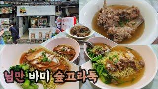 태국 치앙마이 님만 바미 숩끄라둑무 สุดยอดนิมมาน บะหมี่ซุปกระดูก(Pork Bone Soup in Chiangmai Nimman )[TH-EP134]