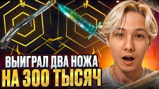  САМОЕ ПРИБЫЛЬНОЕ ОТКРЫТИЕ КЕЙСОВ - ПОДНЯЛ ДРОП на 300К | CS GO Кейсы | Открытие Кейсов на Сайте