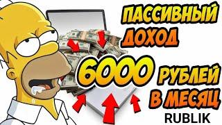 От 6000 Рублей в месяц / Новый проект для быстрого Заработка в интернете с Выводом денег в 2024 году