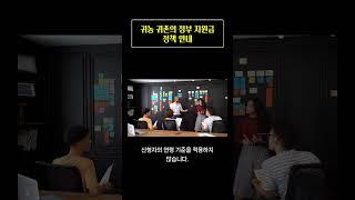 귀농 귀촌에 대한 정부 지원 정책 안내