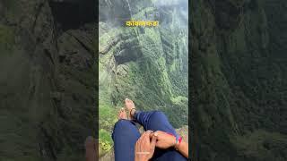 कोकणकडा#maharashtra #kokankada #harishchandragad #trekking #travel #pune #mumbai #thrilling #trek