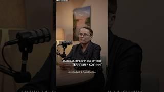 Работа с собой - не слабость, а стратегия лидера #психология #предпринимательство