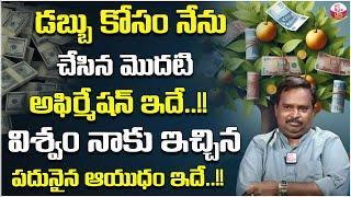 Anantha - Behind Secrets of Affirmations | Which affirmation is most powerful? | SumanTV Lifestyle