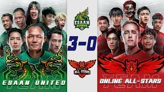 IDOL LEAGUE! Esaan United vs Online All-Stars [รอบรองชนะเลิศ FULL MATCH]