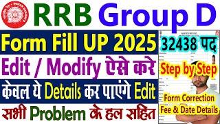 RRB Group D Form Edit Kaise Kare 2025 || RRB Group D Form Correction Kaise Kare 2025 Modification