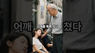 지하철 노약자석에 앉은 여성 왈#유머 #재미