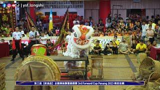 【Traditional Lion Dance】Penang Xuan Tan Shang Wu 檳城玄壇尚武文化藝術坊 - 第三屆前進杯全國傳統獅藝錦標賽 @Penang Chinese Hall