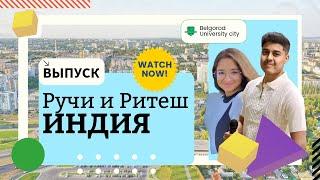 India / Belgorod - University City