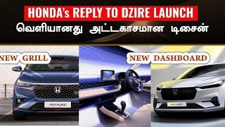 Dzire- கு சரியான போட்டி Amaze faceliftNew Honda Amaze Rear Design, Interiors - ADAS Teased