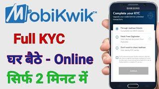mobikwik kyc kaise kare | how to complete mobikwik full KYC | how to do mobikwik KYC online | kyc