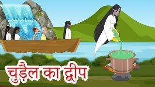 चुड़ैल का द्वीप Witch island Kahaniya | Urdu Stories | Urdu Moral Stories  |  Urdu fairy tales