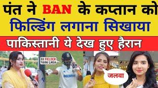 Pak Media Shocked to see Risabh Pant field setting for Bangladesh | Pak on Risabh pant viral video