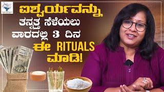 Money Ritual that Works Instantly | Money Chant | Deepa Rani Shekar | Transform Life Programs